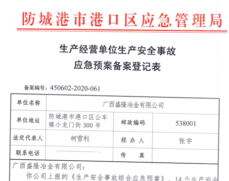郑州瑞泽在线心理咨询有限公司应急预案备案表公示